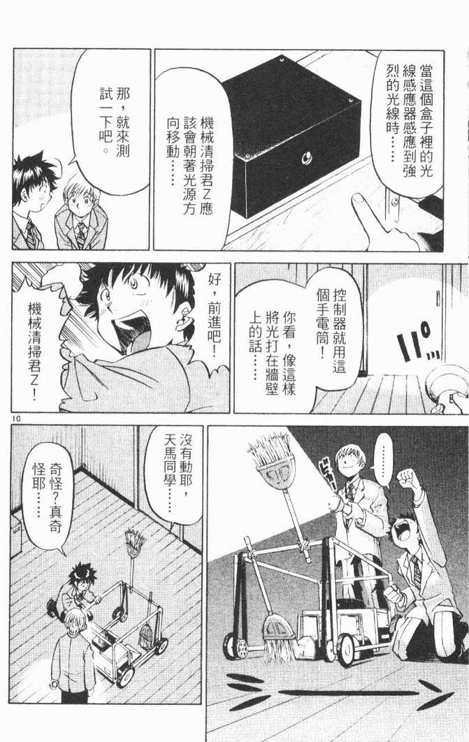 《少年机器狂》漫画 少年机器王01卷