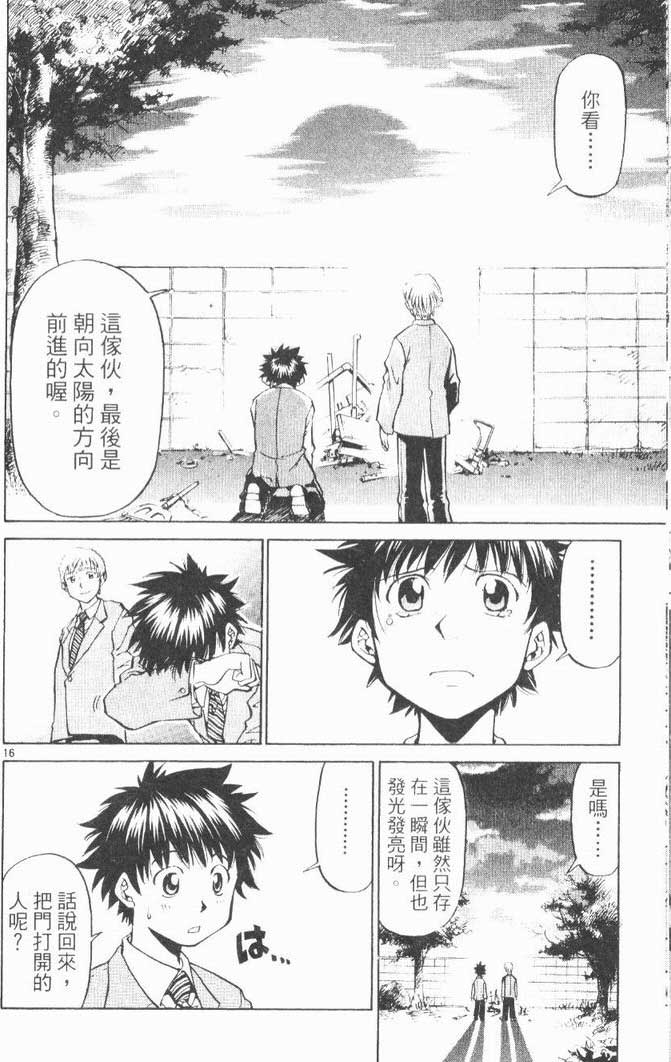 《少年机器狂》漫画 少年机器王01卷