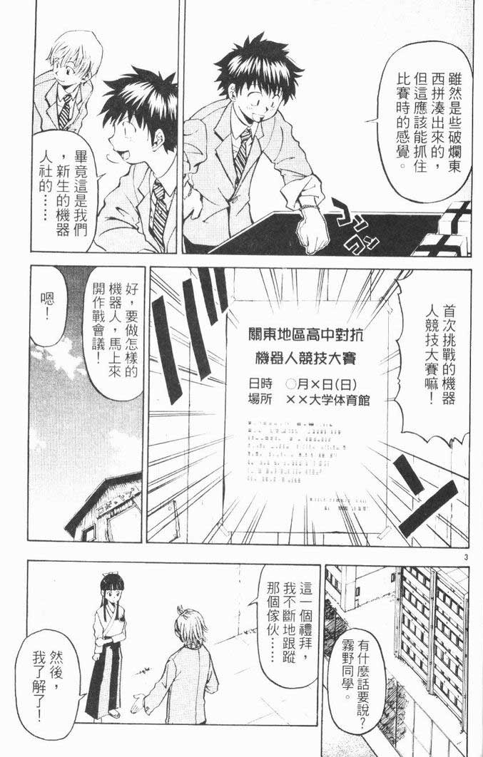 《少年机器狂》漫画 少年机器王01卷