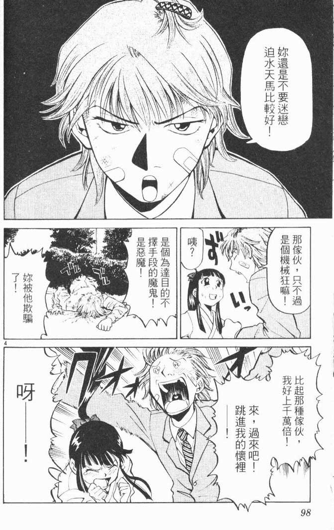 《少年机器狂》漫画 少年机器王01卷