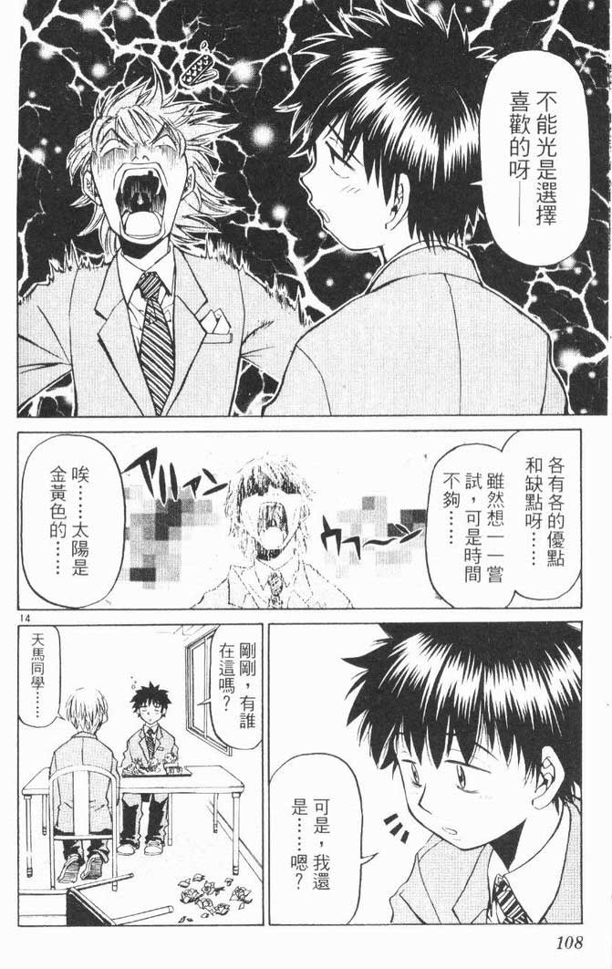 《少年机器狂》漫画 少年机器王01卷