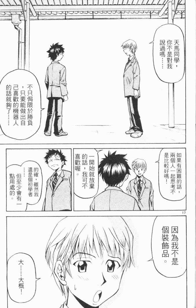 《少年机器狂》漫画 少年机器王01卷