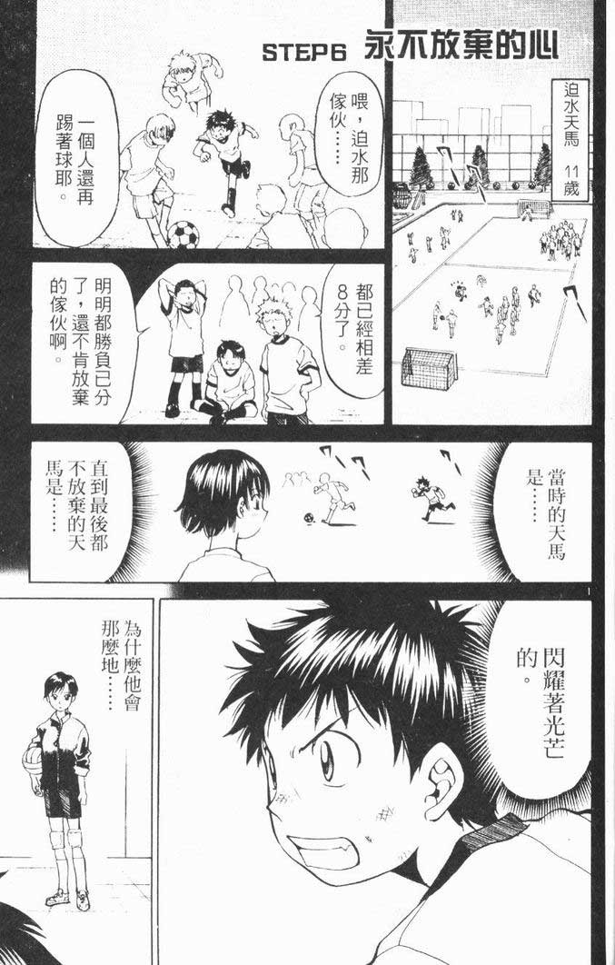 《少年机器狂》漫画 少年机器王01卷