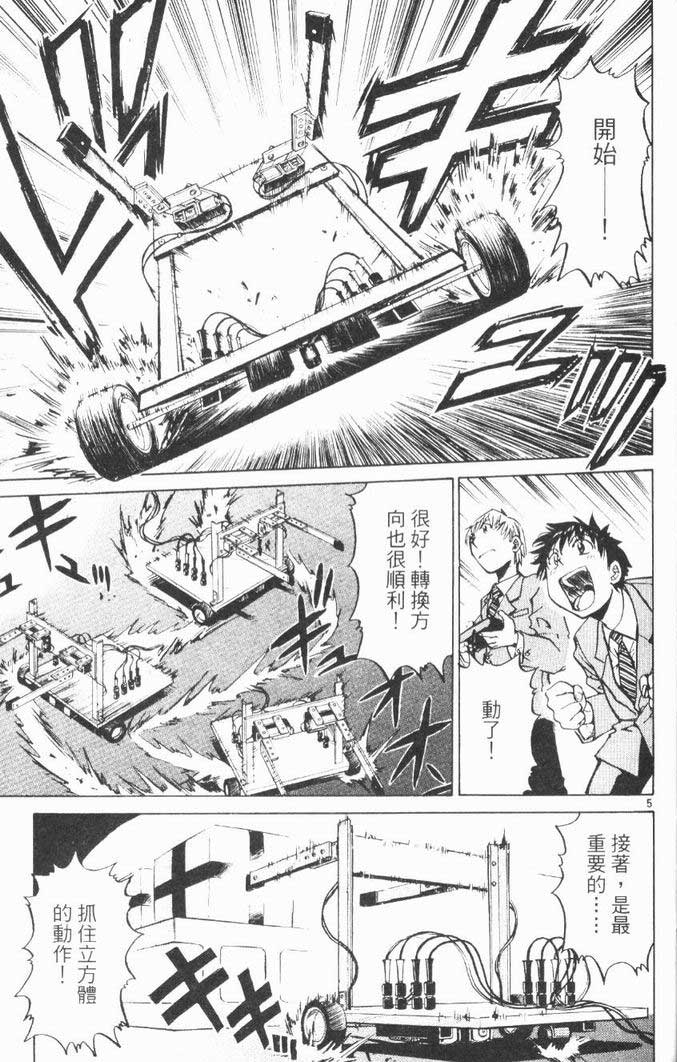 《少年机器狂》漫画 少年机器王01卷