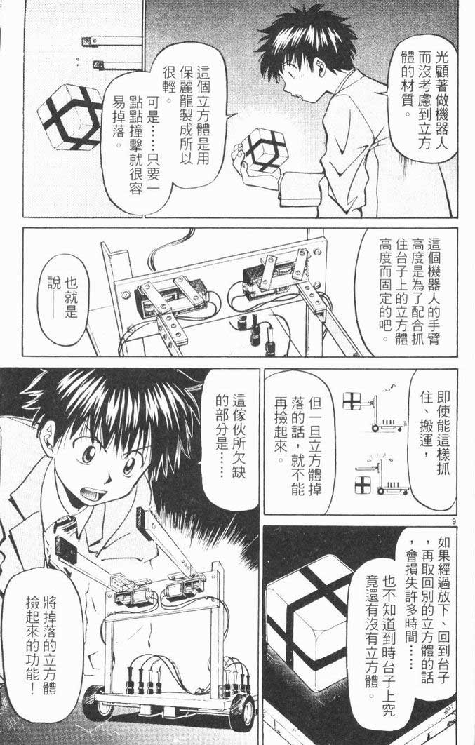 《少年机器狂》漫画 少年机器王01卷