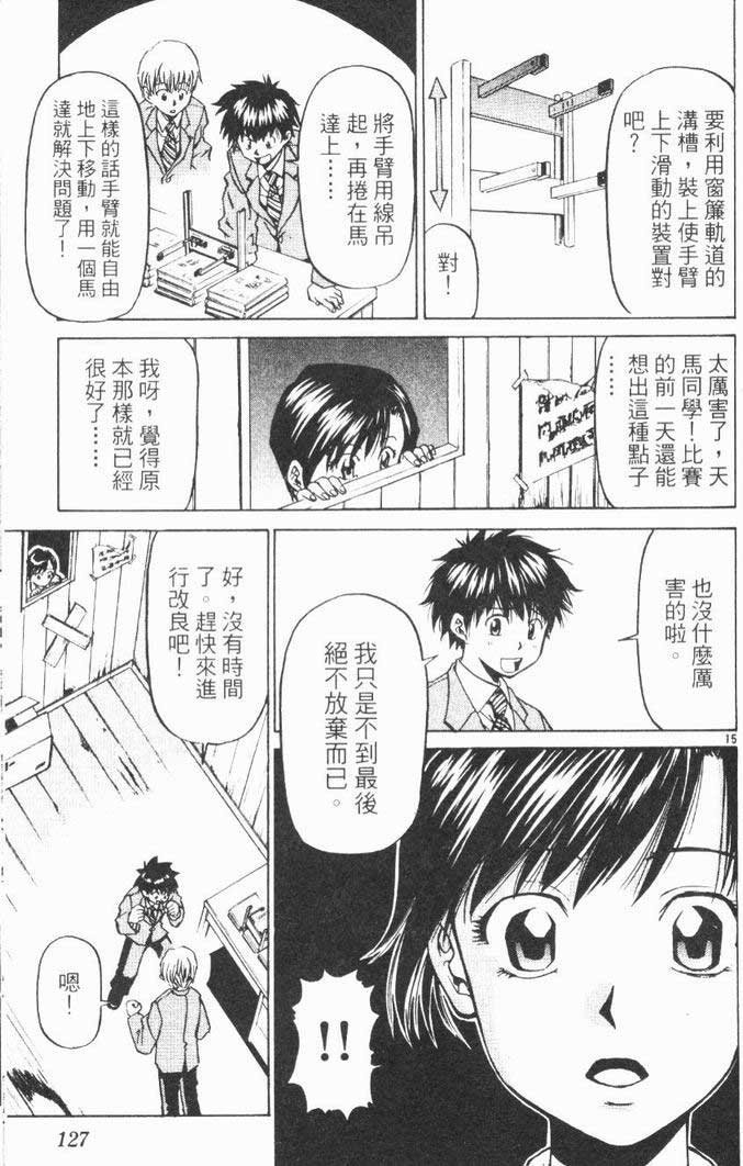 《少年机器狂》漫画 少年机器王01卷