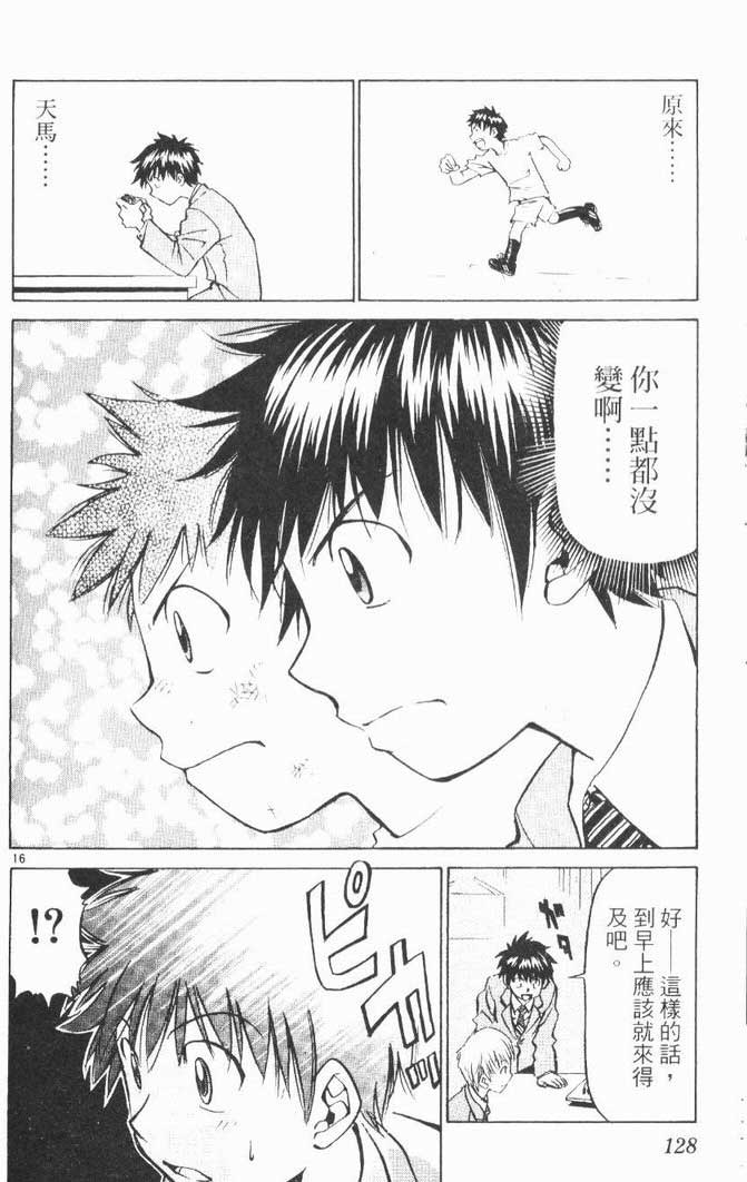 《少年机器狂》漫画 少年机器王01卷