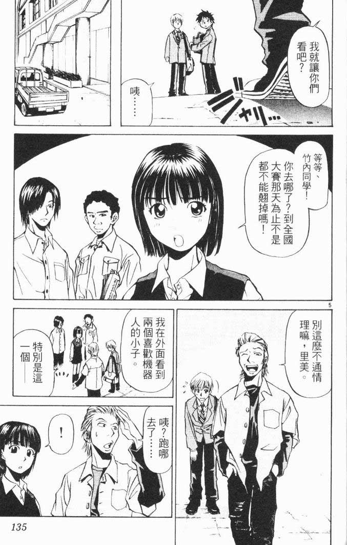 《少年机器狂》漫画 少年机器王01卷