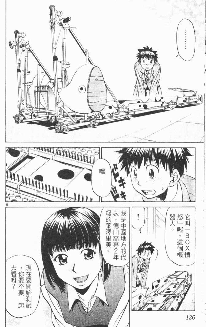 《少年机器狂》漫画 少年机器王01卷