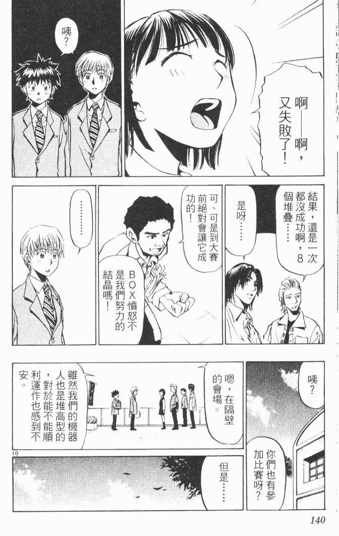 《少年机器狂》漫画 少年机器王01卷