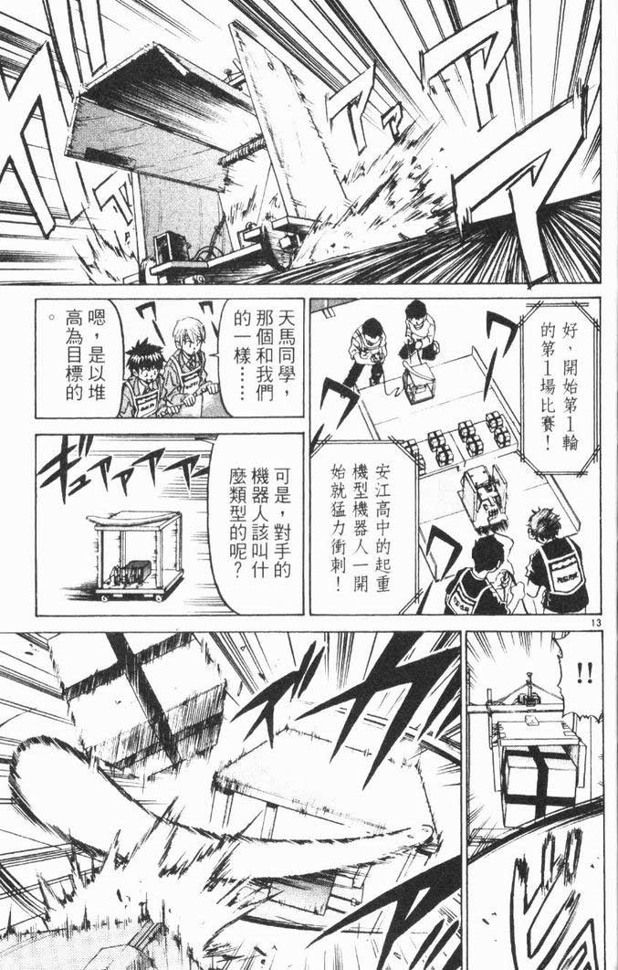 《少年机器狂》漫画 少年机器王01卷