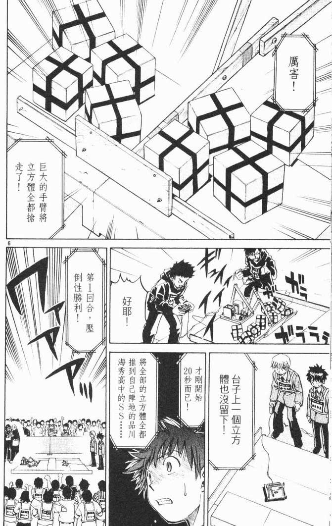 《少年机器狂》漫画 少年机器王01卷