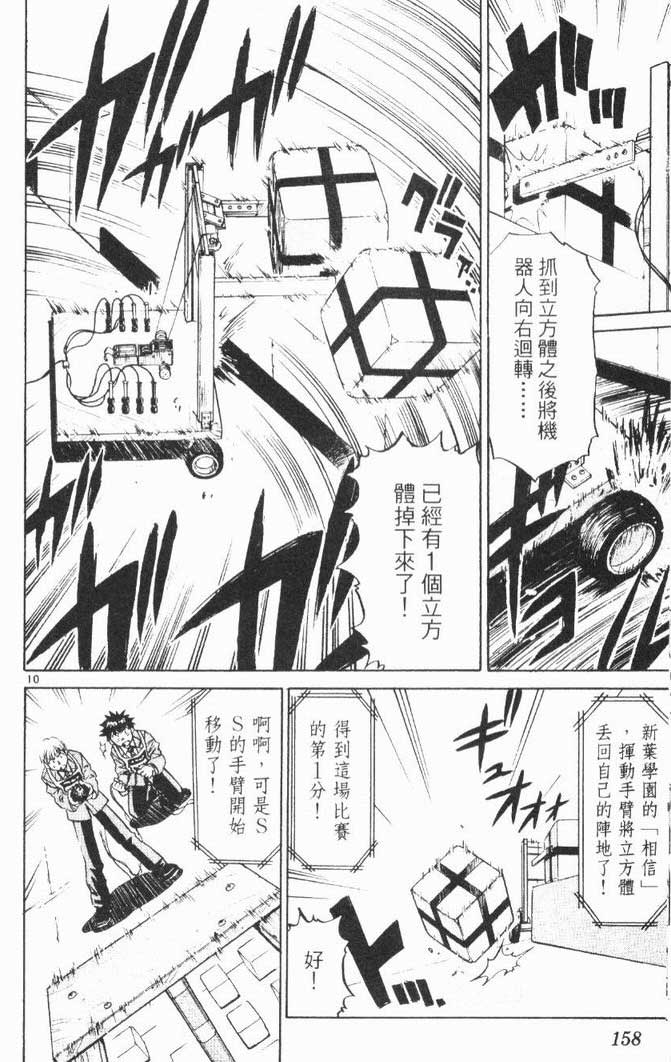 《少年机器狂》漫画 少年机器王01卷