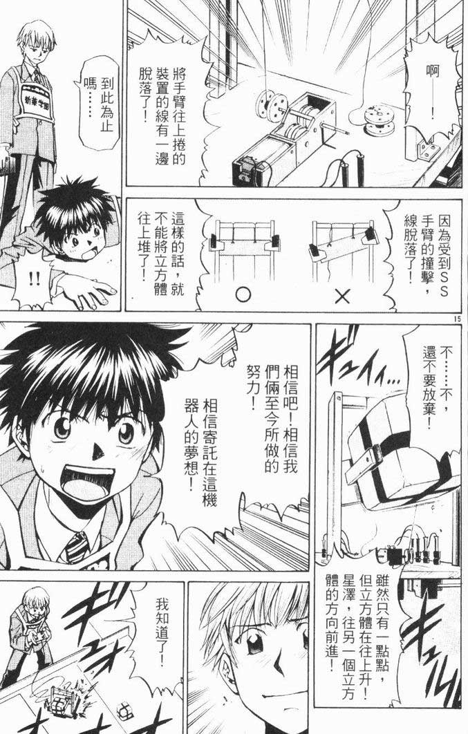 《少年机器狂》漫画 少年机器王01卷