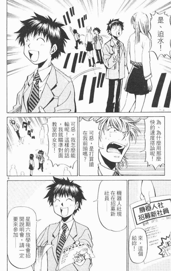 《少年机器狂》漫画 少年机器王01卷