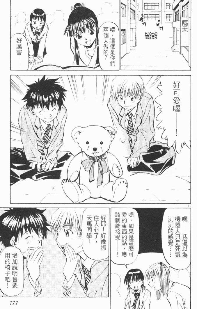 《少年机器狂》漫画 少年机器王01卷