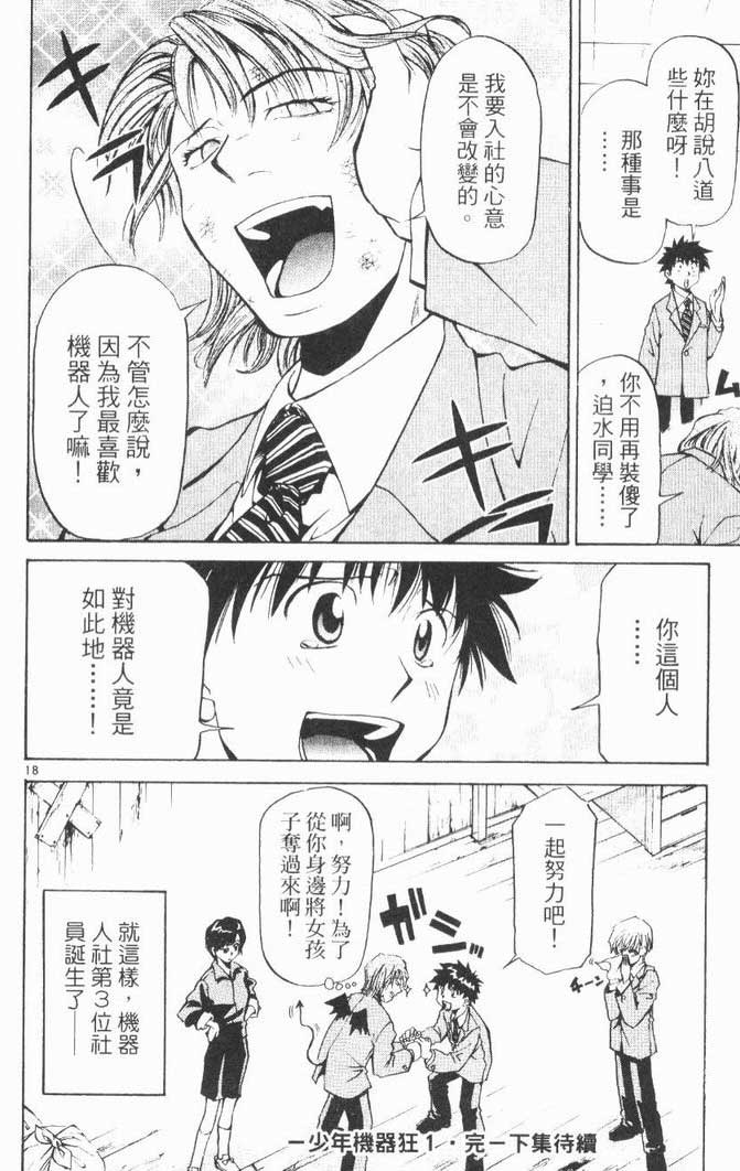 《少年机器狂》漫画 少年机器王01卷