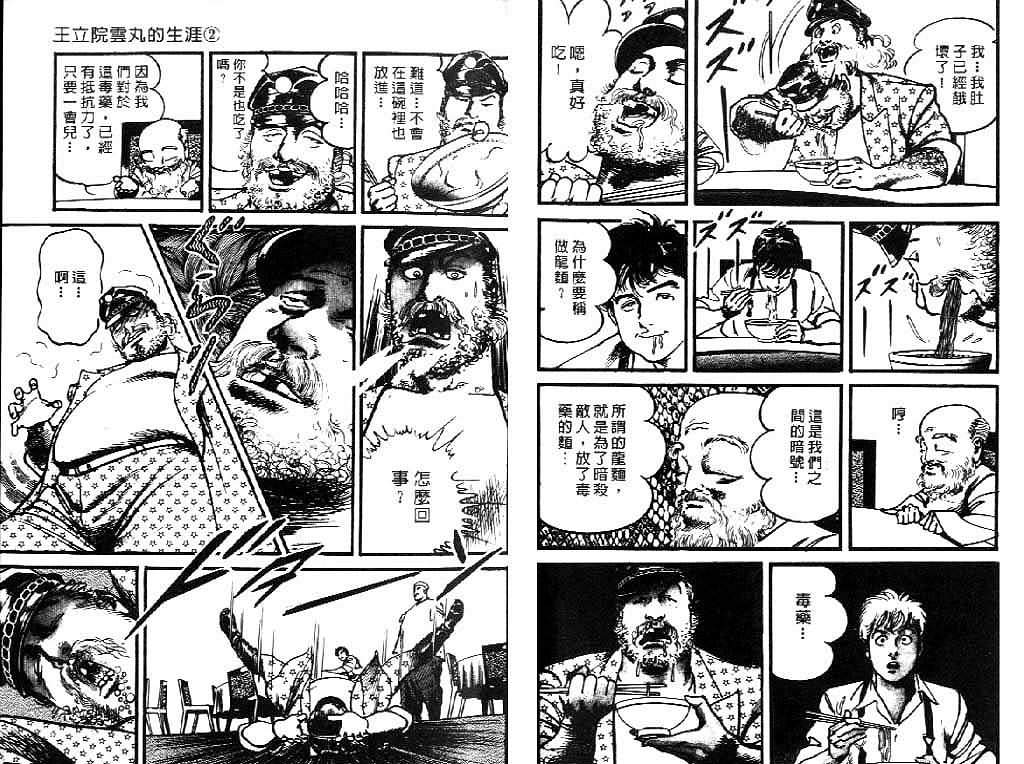 《王立院云丸的生涯》漫画 02卷