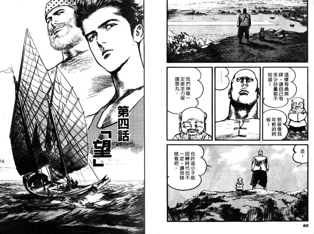 《王立院云丸的生涯》漫画 02卷