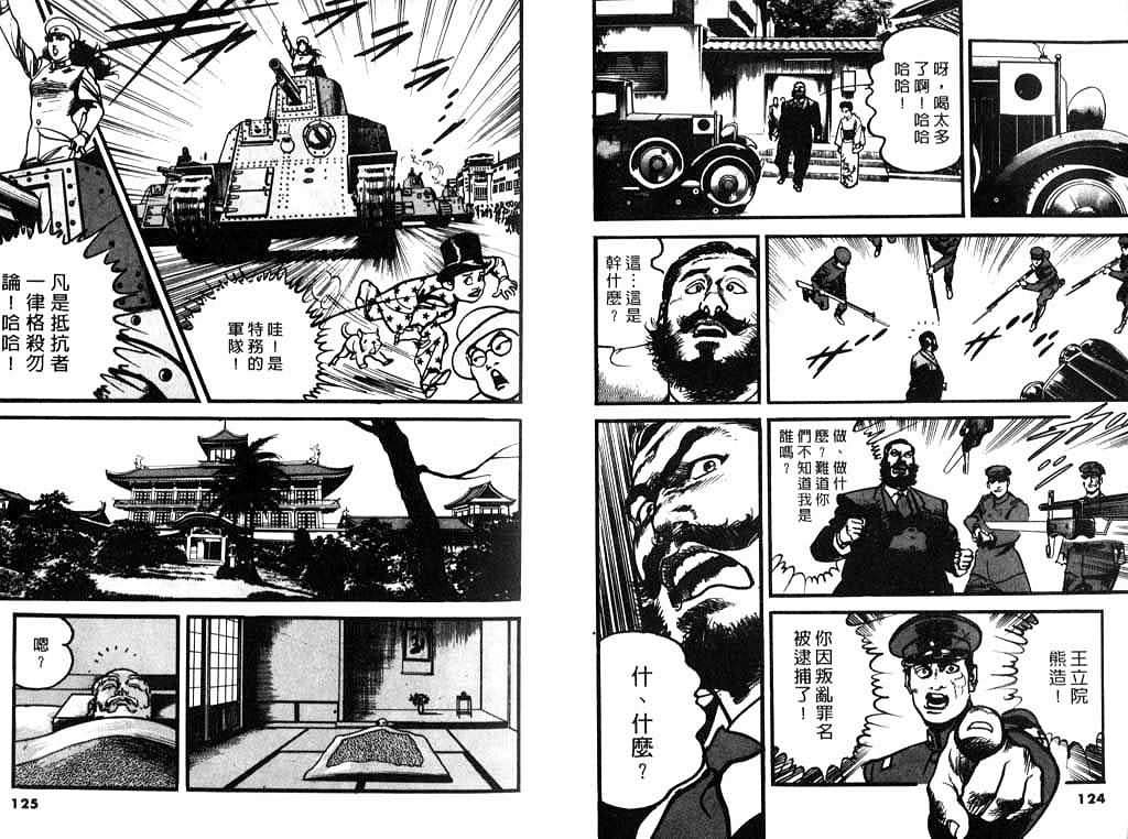 《王立院云丸的生涯》漫画 02卷