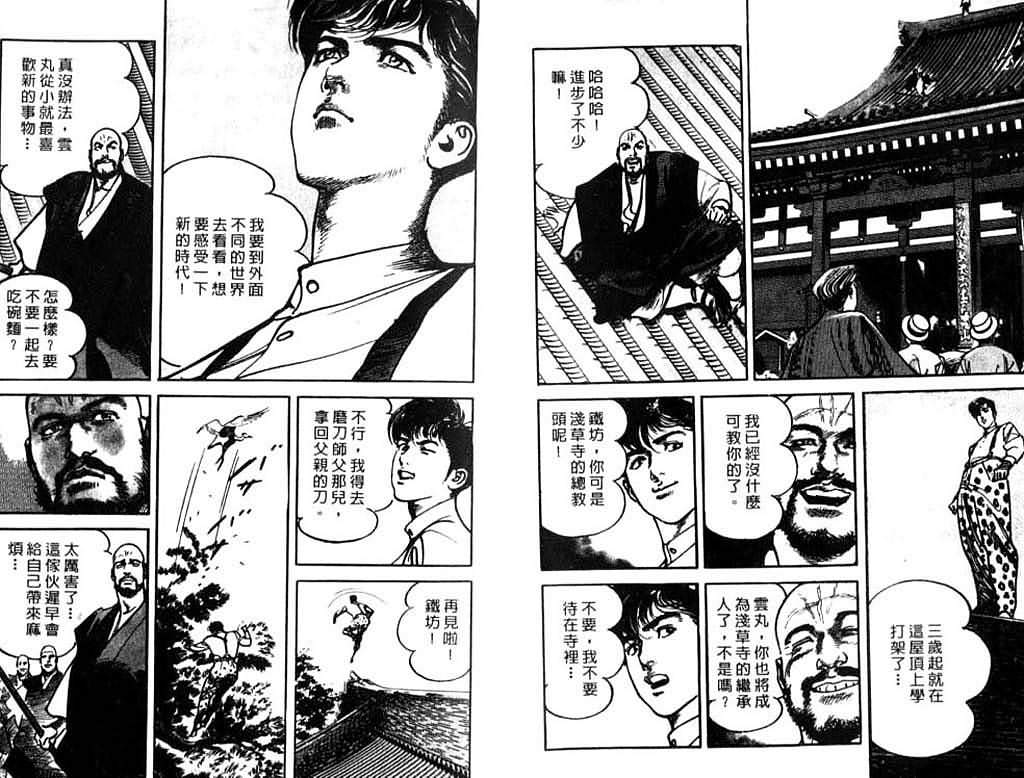 《王立院云丸的生涯》漫画 01卷