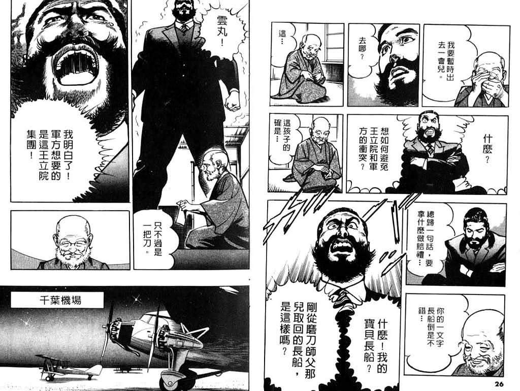《王立院云丸的生涯》漫画 01卷