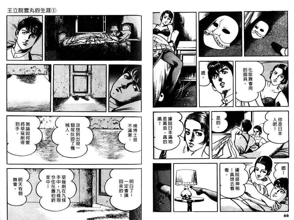 《王立院云丸的生涯》漫画 01卷