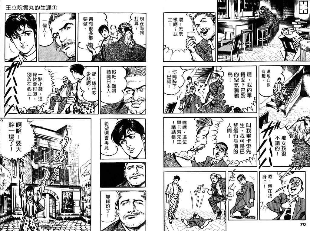 《王立院云丸的生涯》漫画 01卷