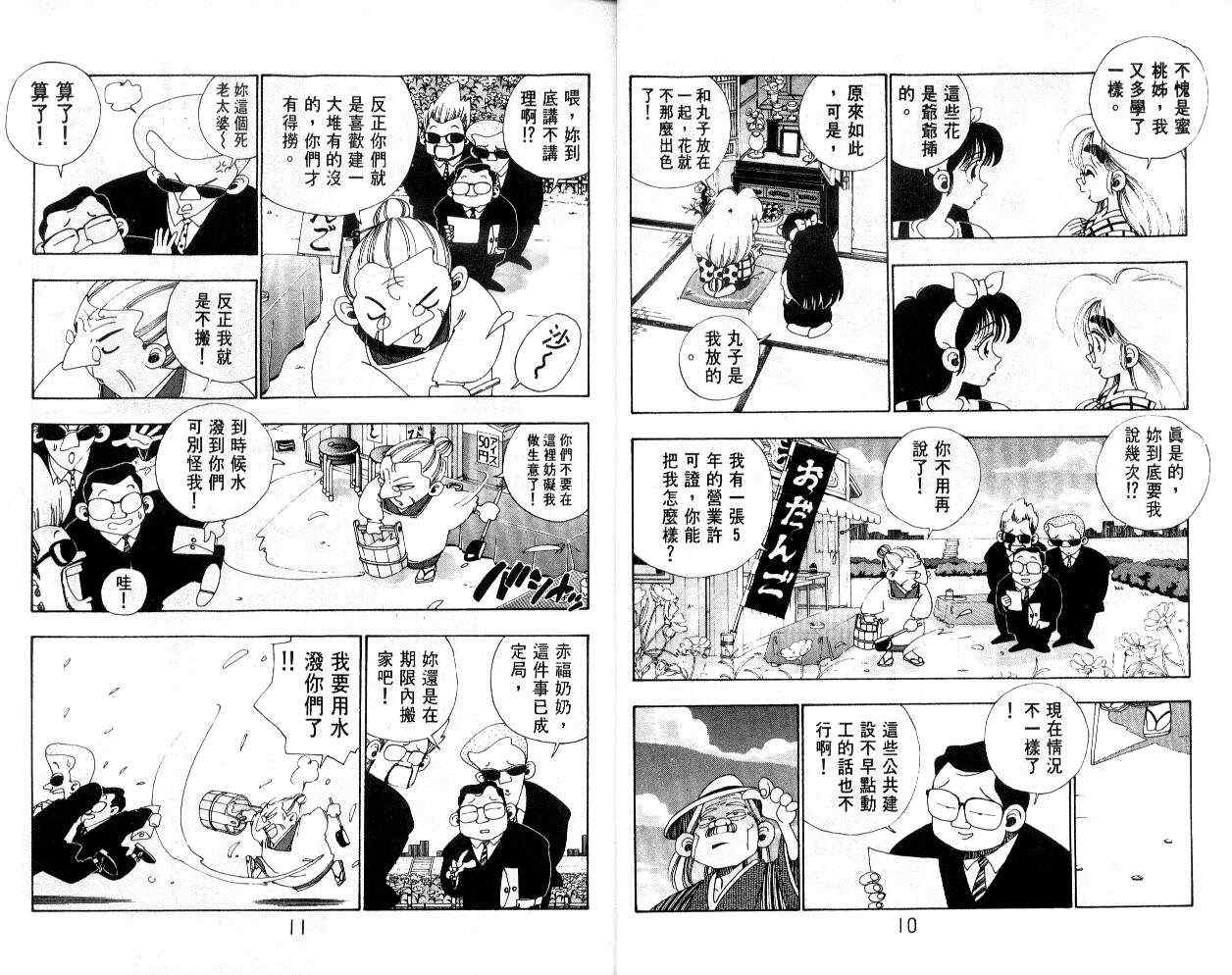 《铁拳娃娃》漫画 20卷