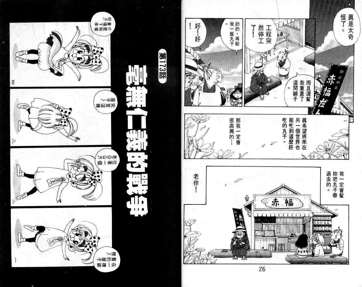 《铁拳娃娃》漫画 20卷