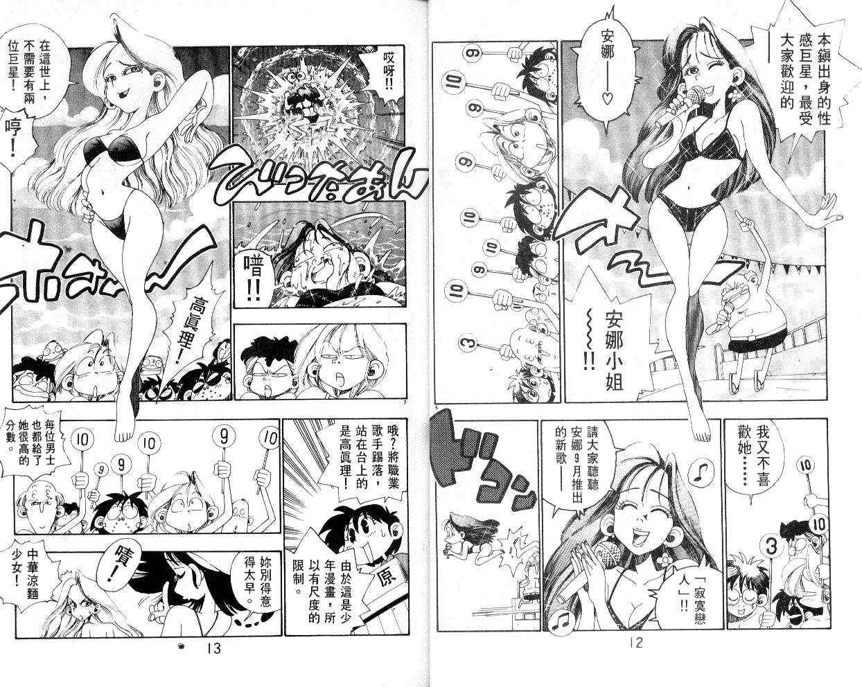 《铁拳娃娃》漫画 19卷