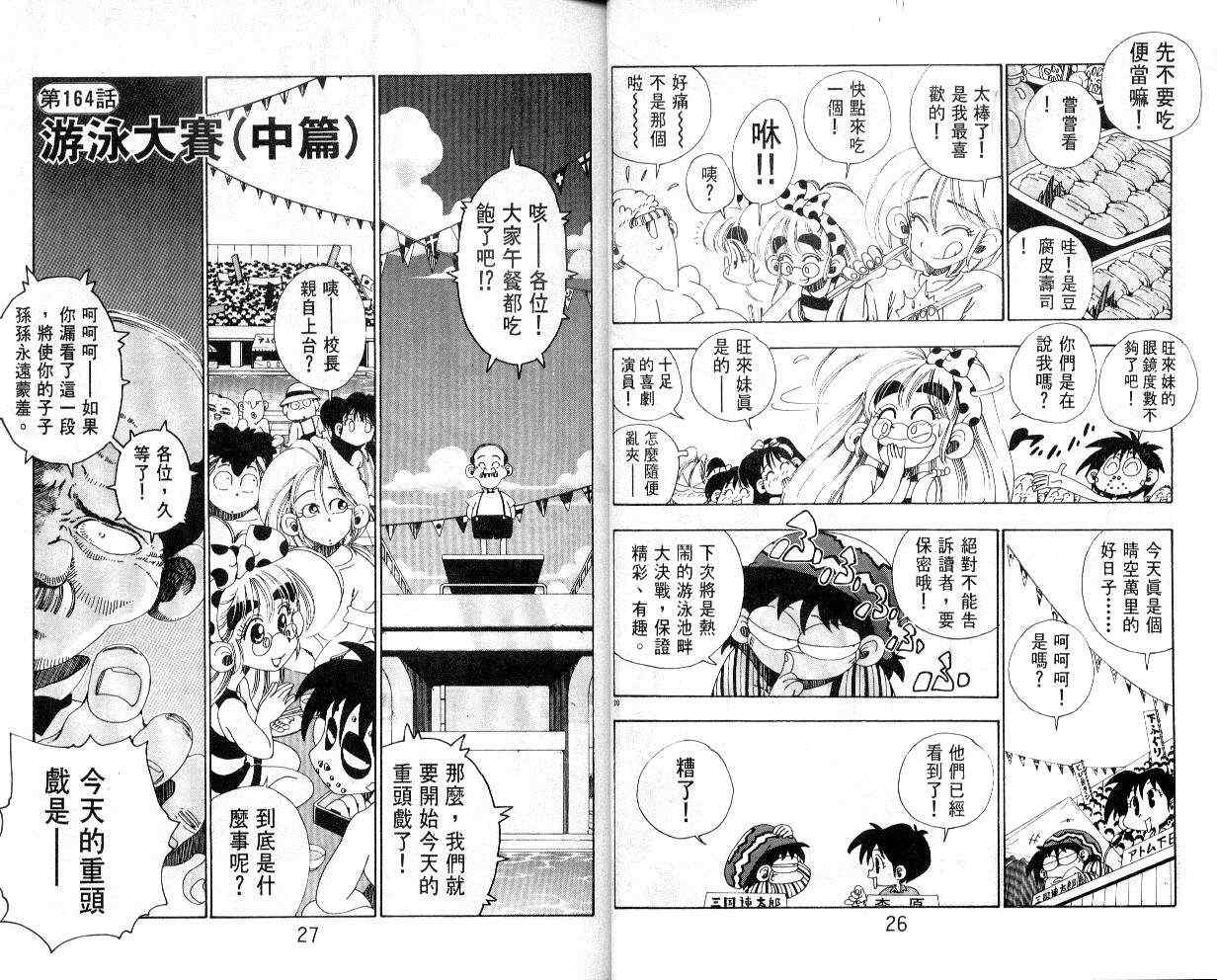 《铁拳娃娃》漫画 19卷