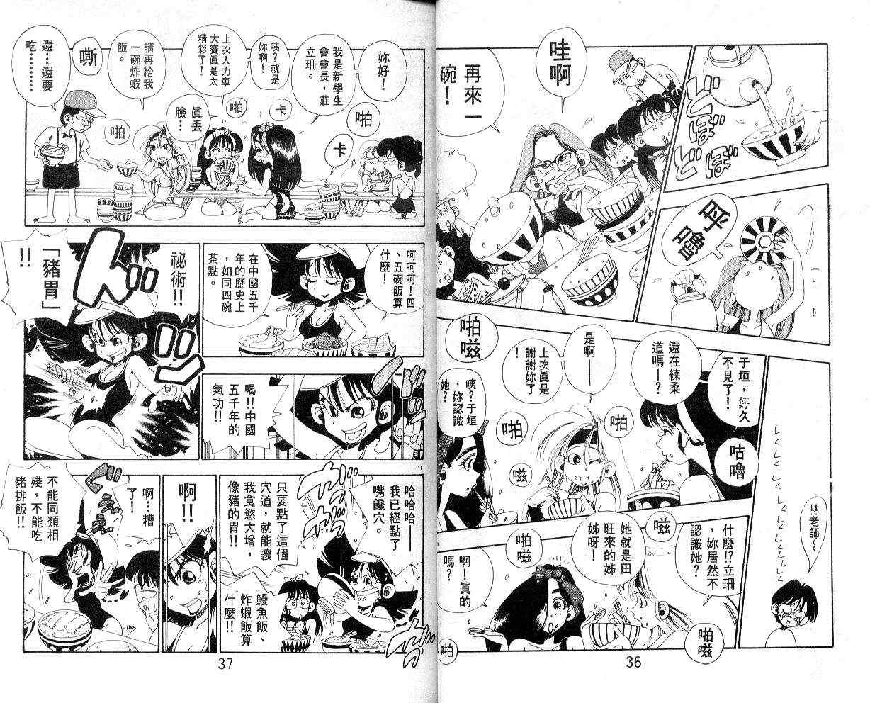 《铁拳娃娃》漫画 19卷