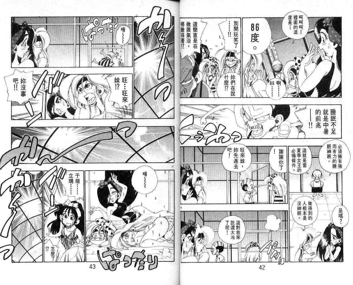 《铁拳娃娃》漫画 19卷