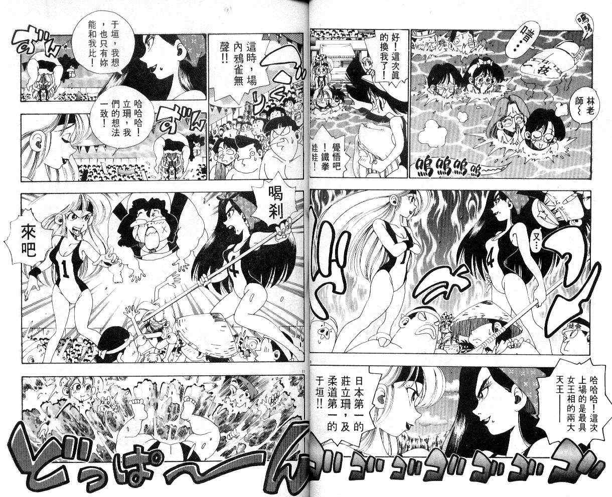 《铁拳娃娃》漫画 19卷