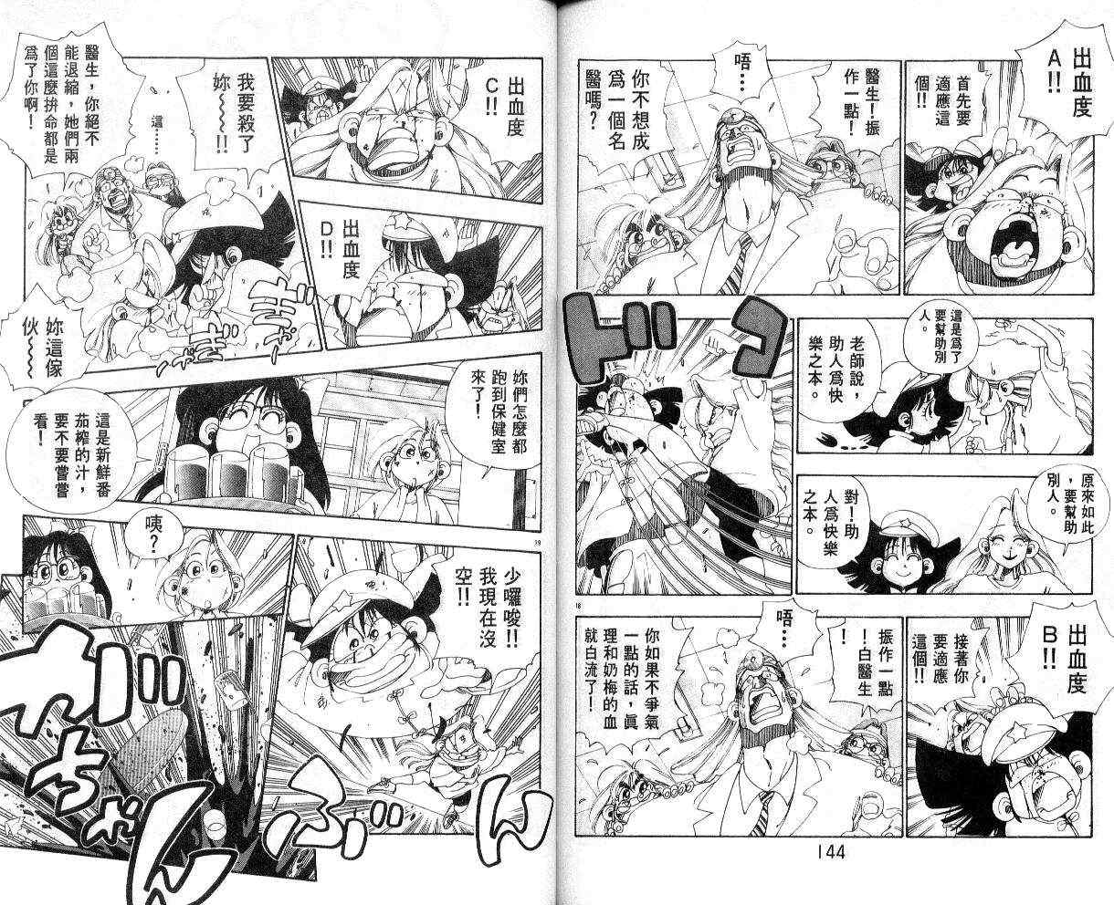 《铁拳娃娃》漫画 19卷