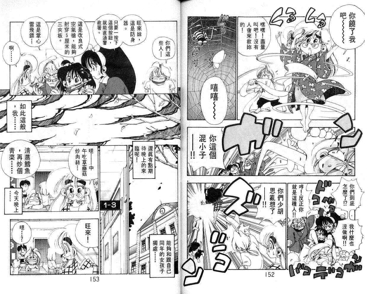 《铁拳娃娃》漫画 19卷