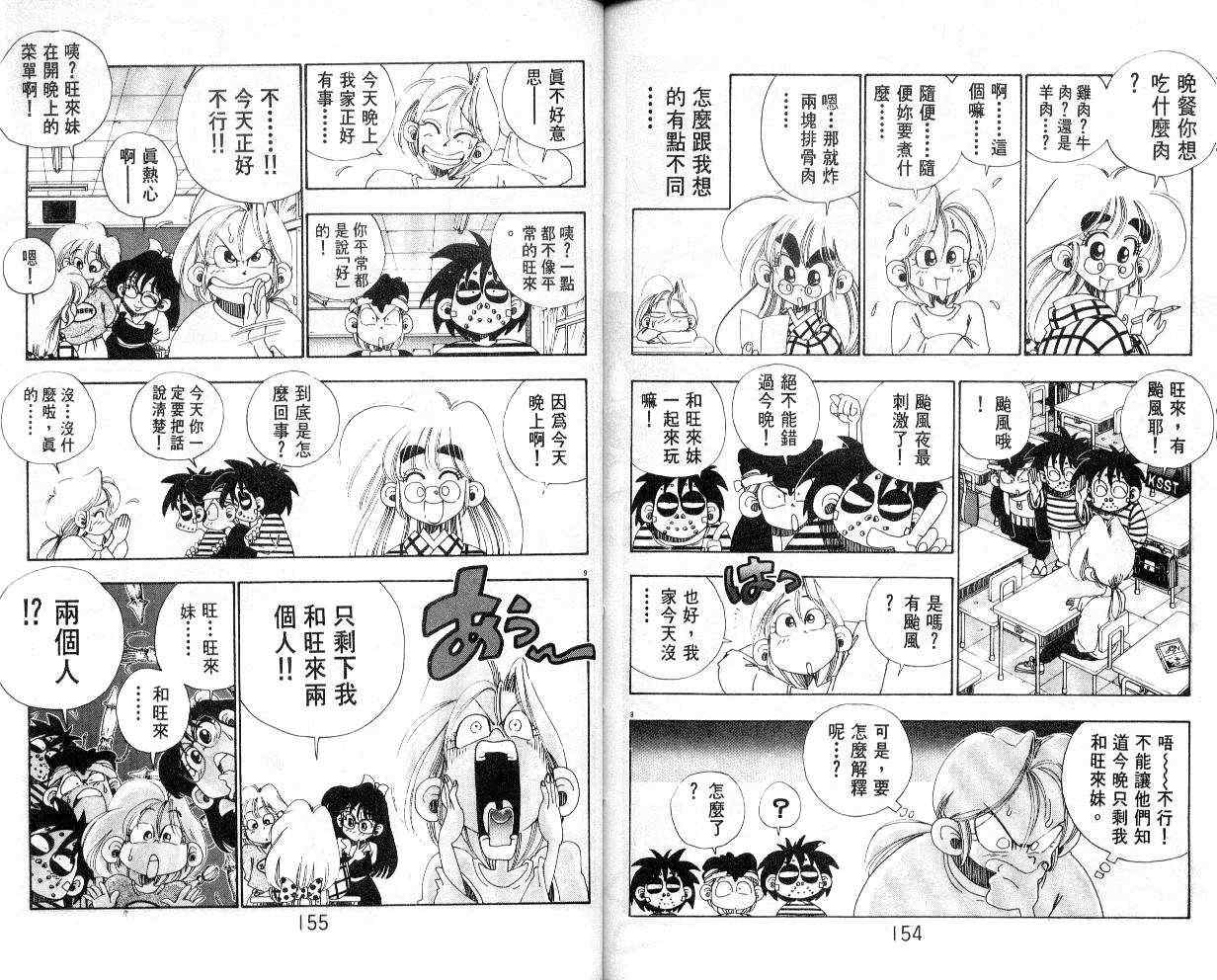 《铁拳娃娃》漫画 19卷