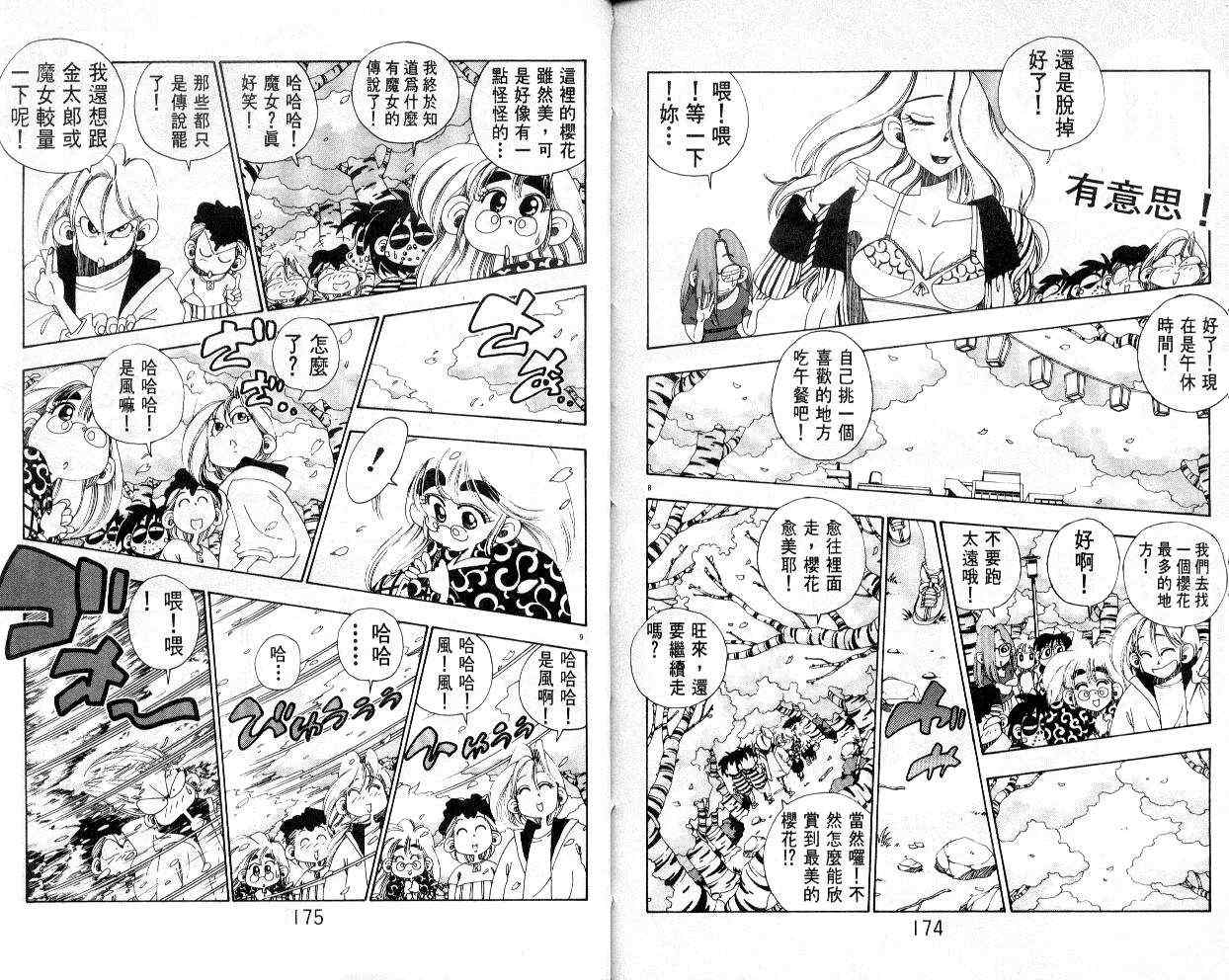 《铁拳娃娃》漫画 19卷