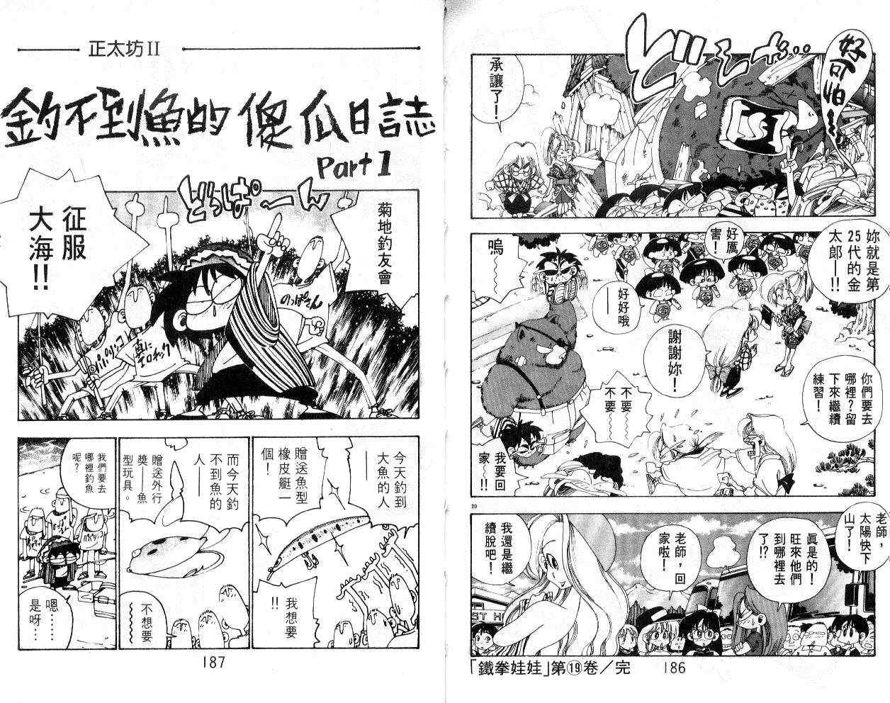 《铁拳娃娃》漫画 19卷