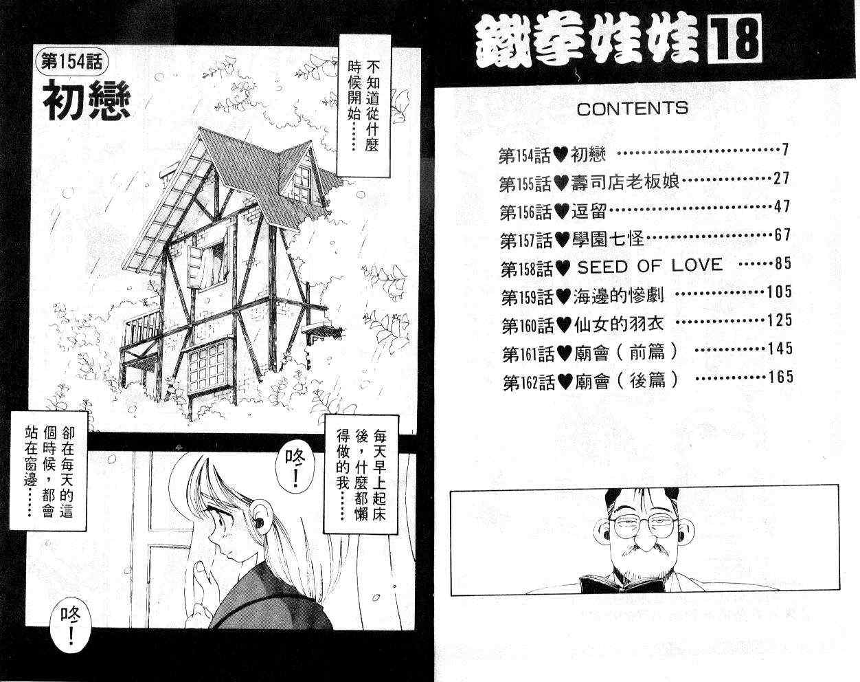 《铁拳娃娃》漫画 18卷