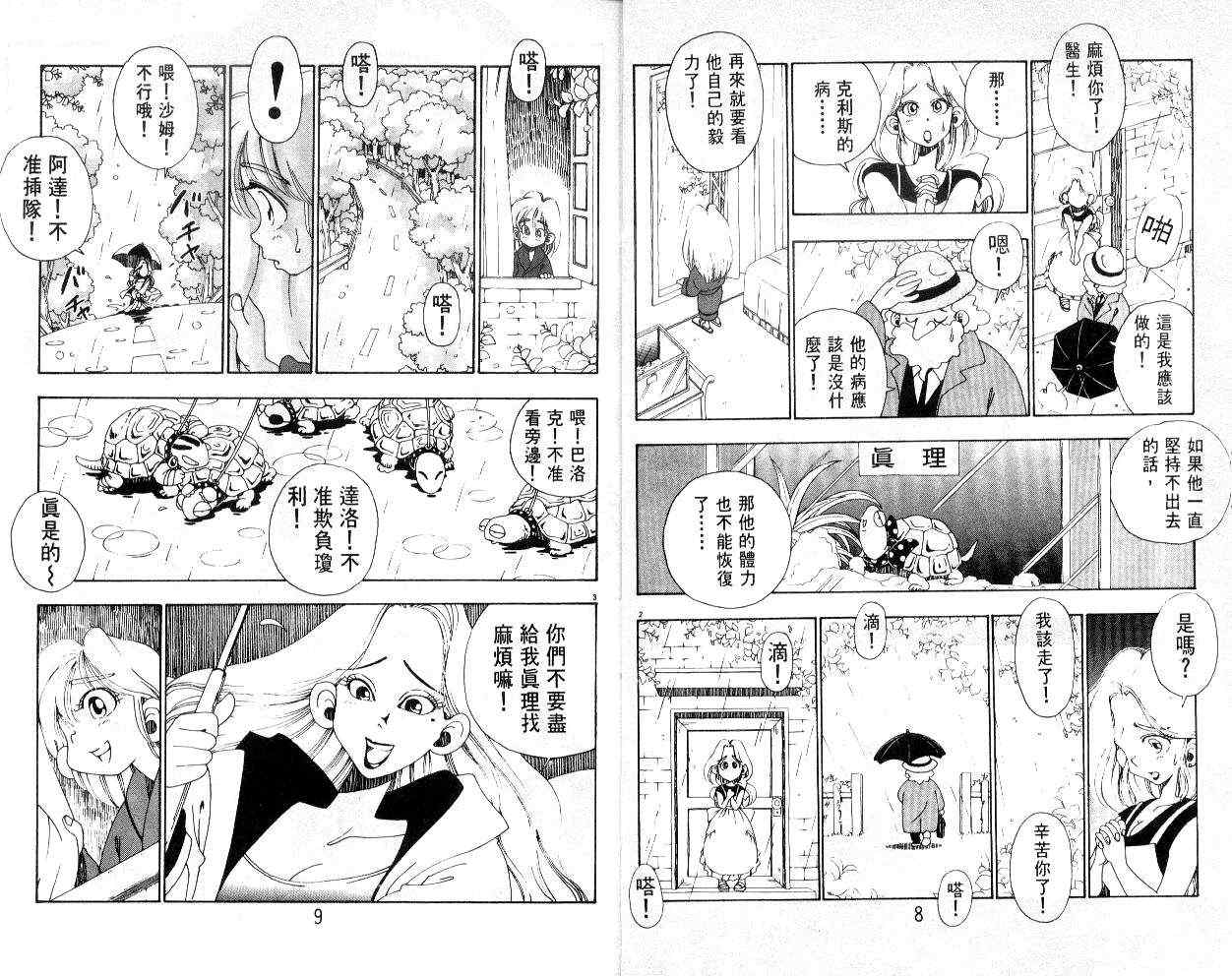 《铁拳娃娃》漫画 18卷