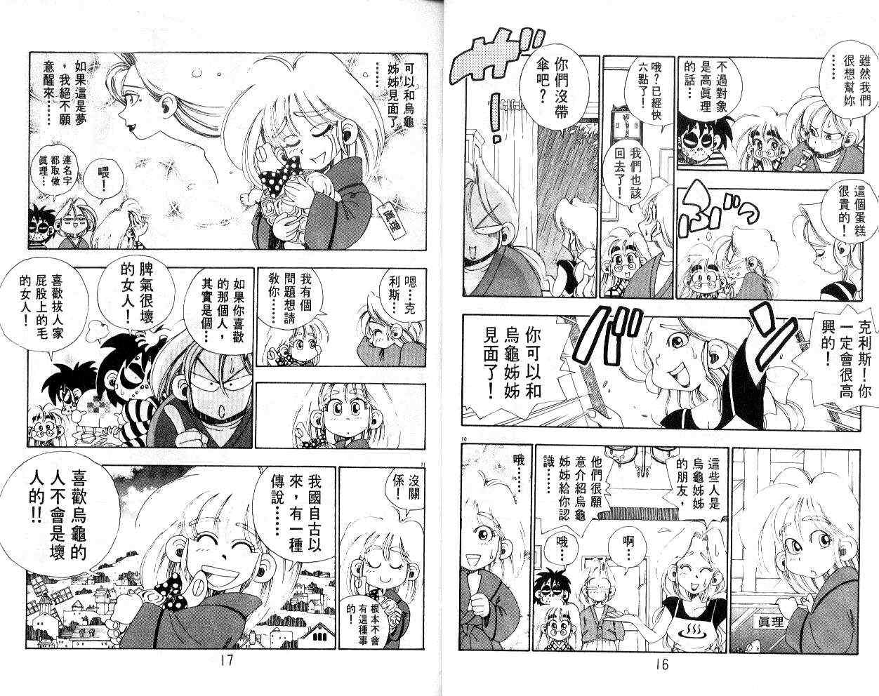 《铁拳娃娃》漫画 18卷