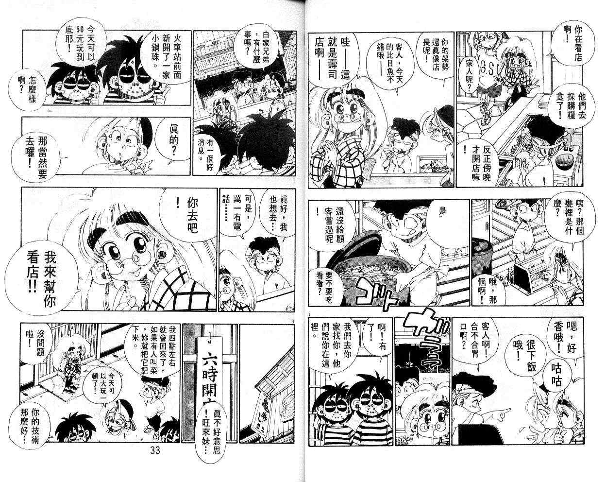 《铁拳娃娃》漫画 18卷