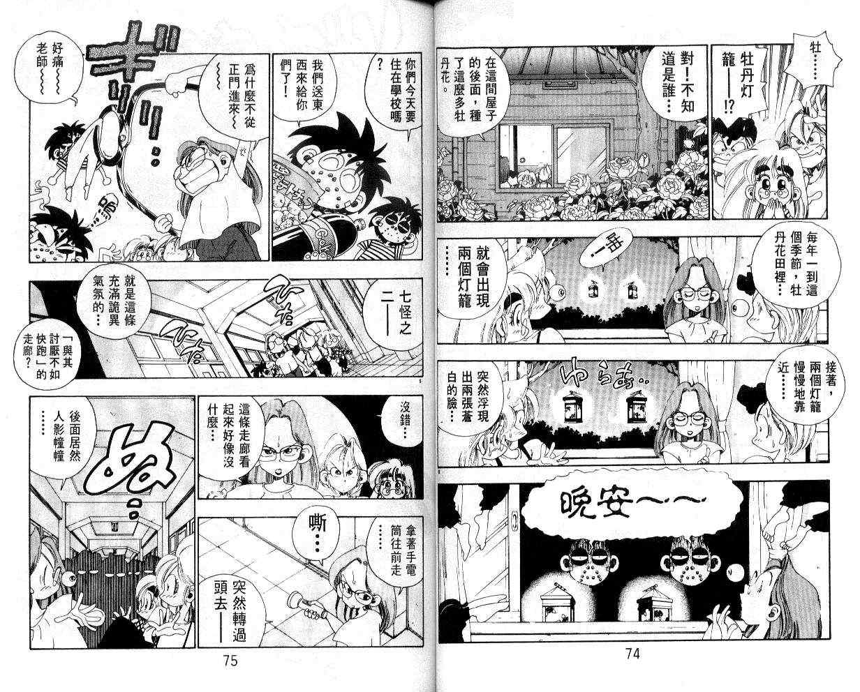 《铁拳娃娃》漫画 18卷