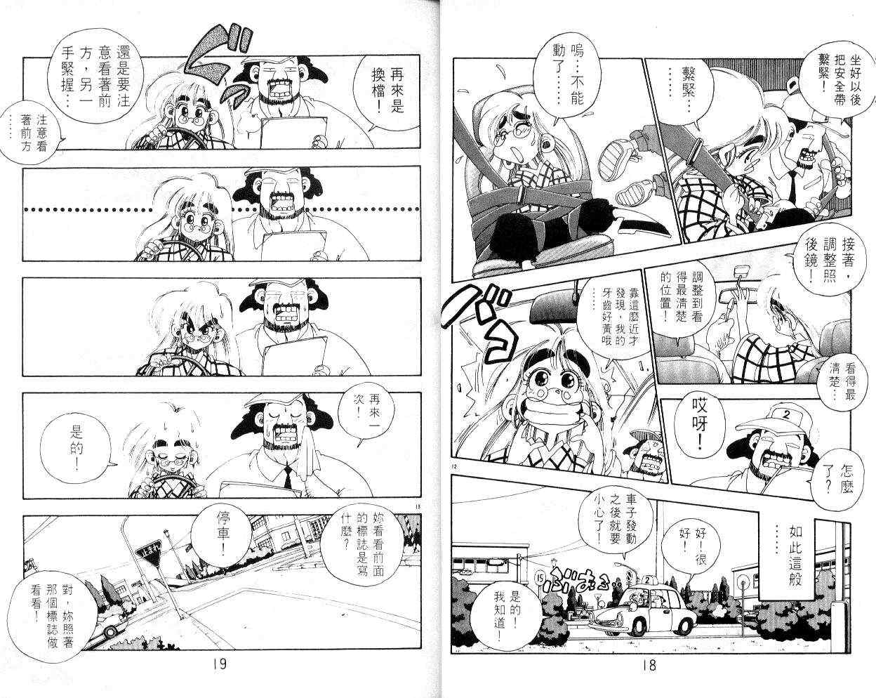 《铁拳娃娃》漫画 17卷