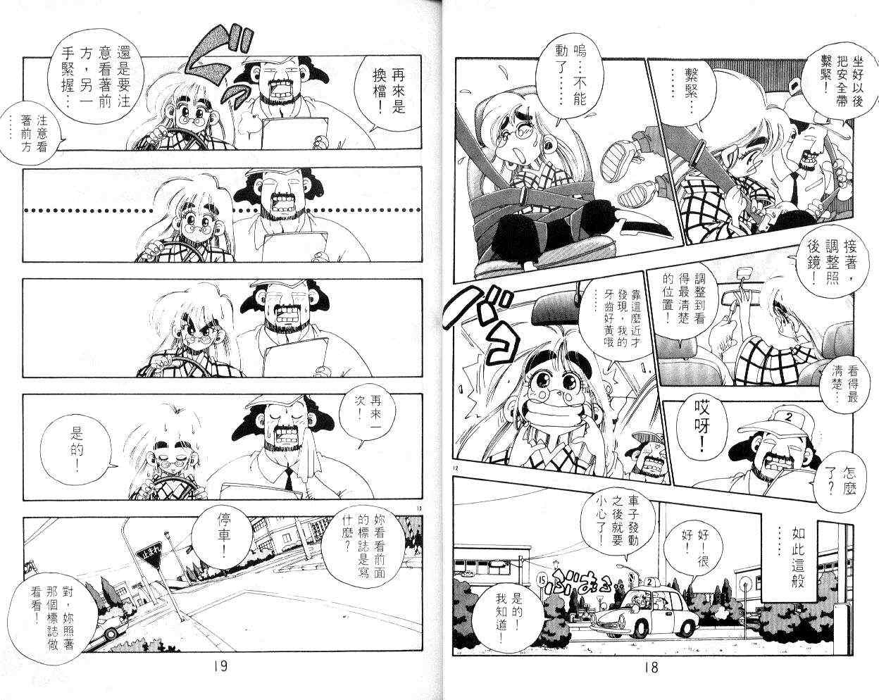 《铁拳娃娃》漫画 17卷