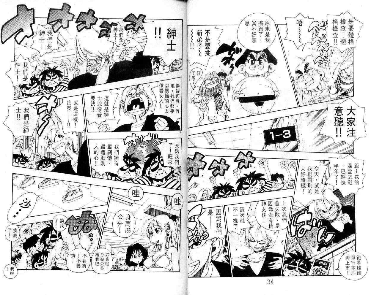 《铁拳娃娃》漫画 17卷