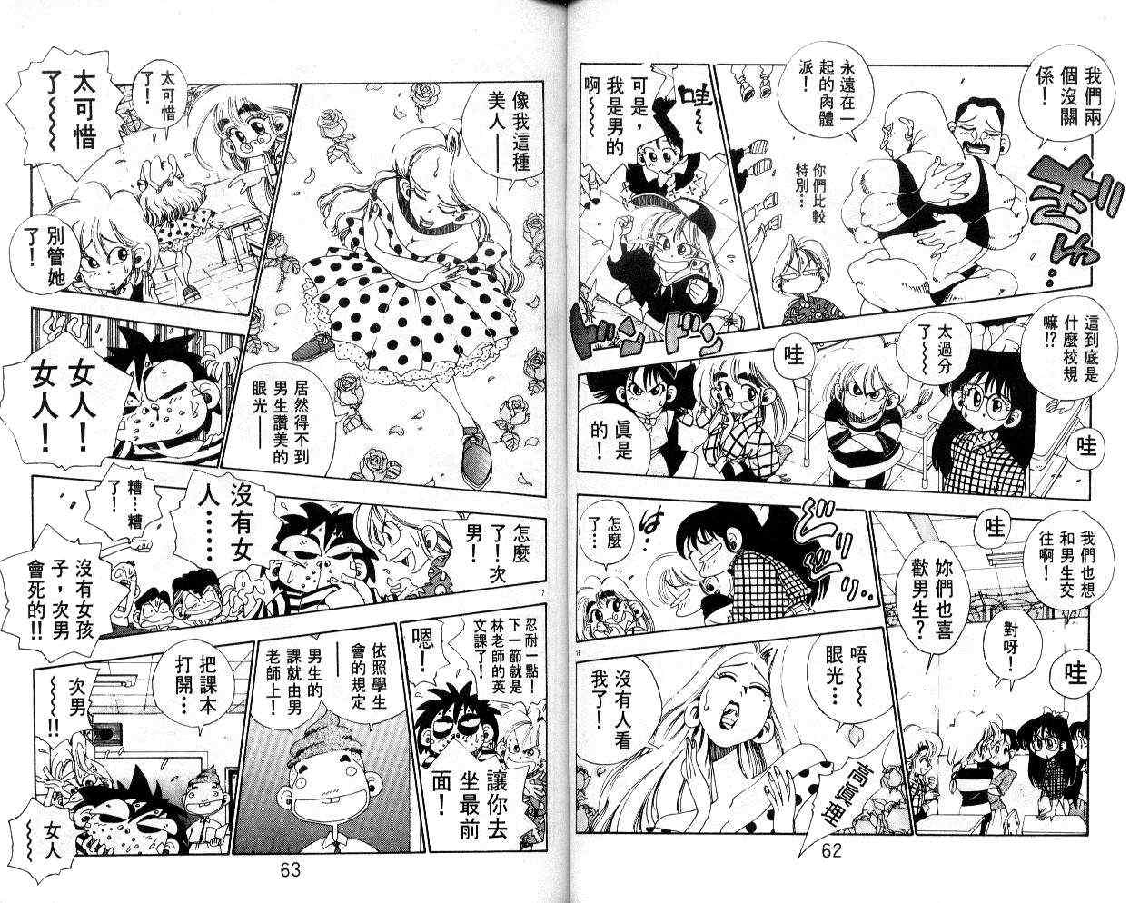 《铁拳娃娃》漫画 17卷