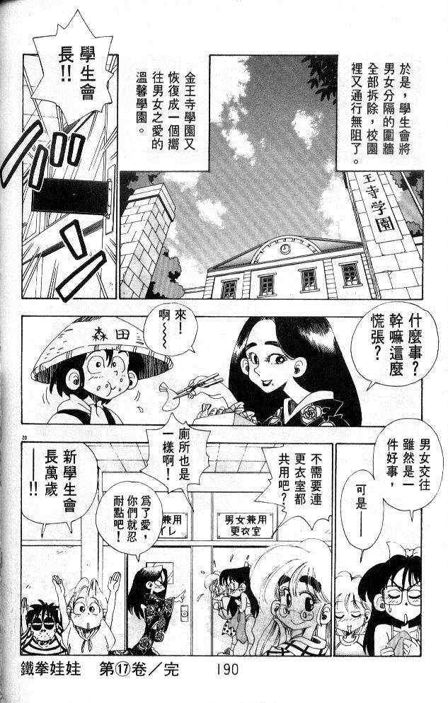 《铁拳娃娃》漫画 17卷